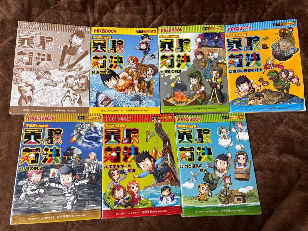 【25巻セット】実験対決シリーズ：学校勝ちぬき戦（科学学習漫画）