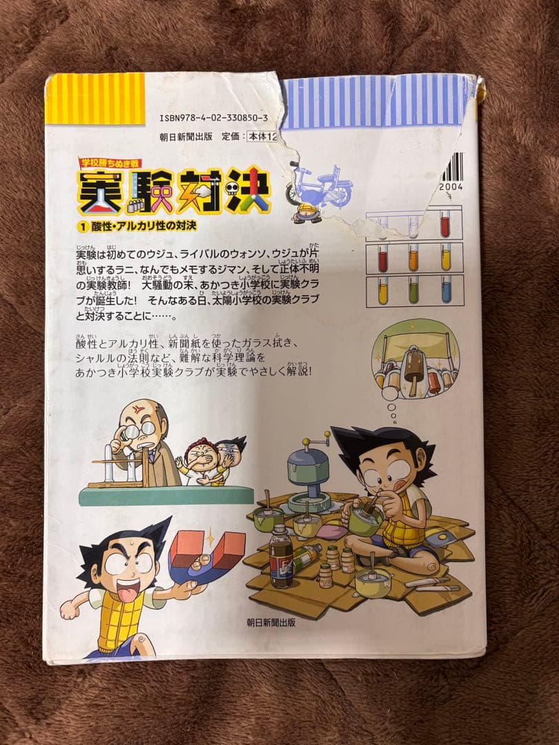 【25巻セット】実験対決シリーズ：学校勝ちぬき戦（科学学習漫画）