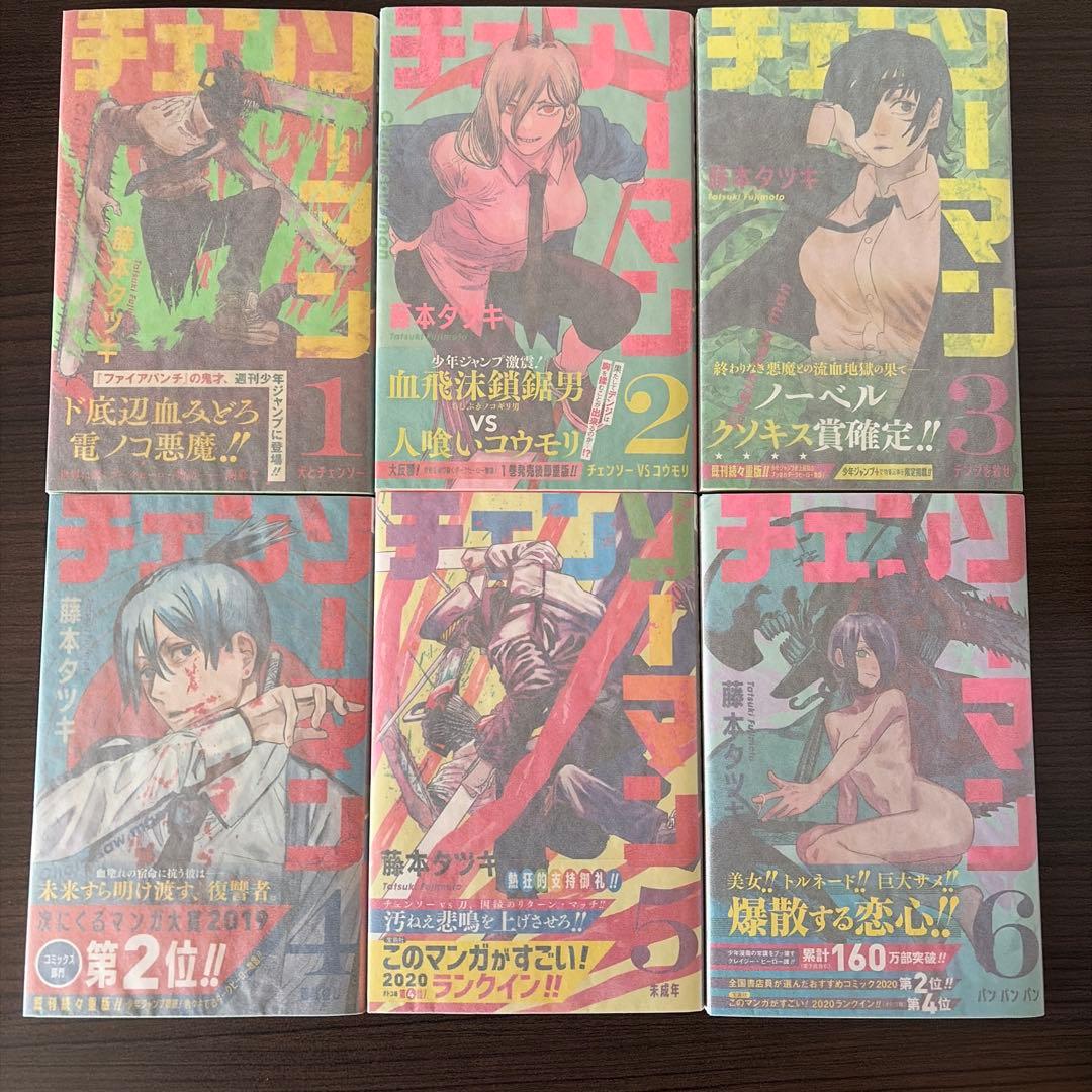 チェンソーマン 1〜22 全巻セット　初版帯付き