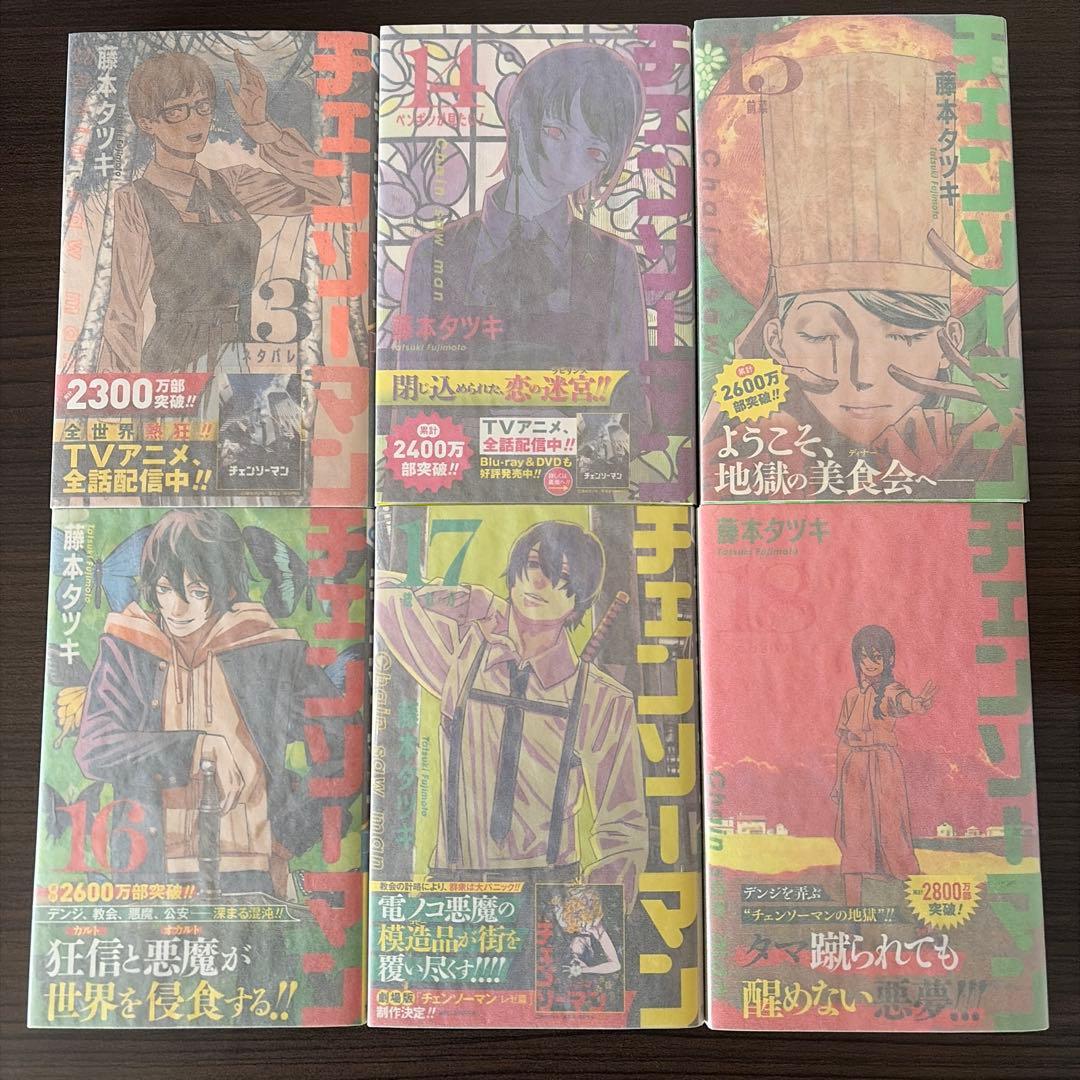 チェンソーマン 1〜22 全巻セット　初版帯付き