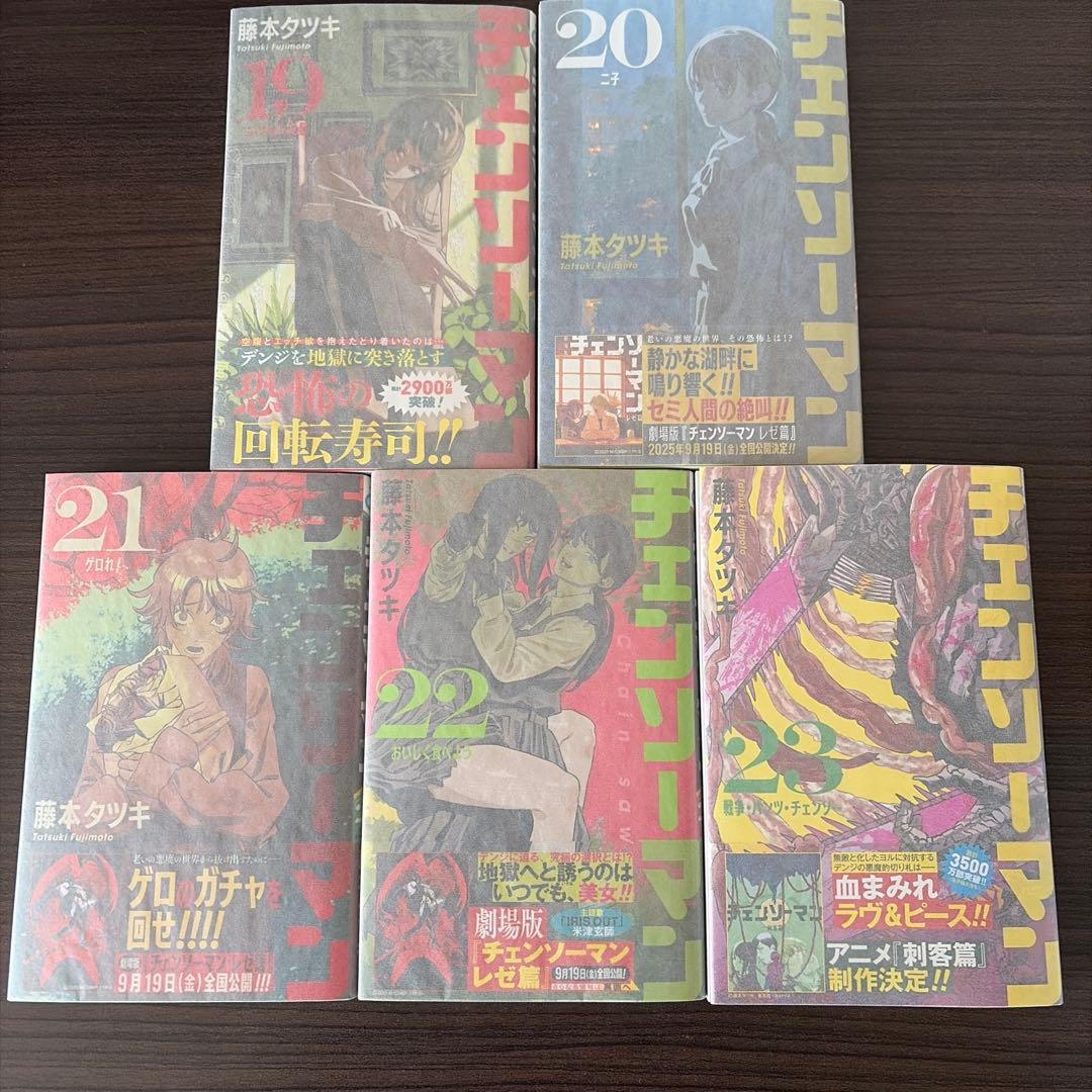 チェンソーマン 1〜22 全巻セット　初版帯付き