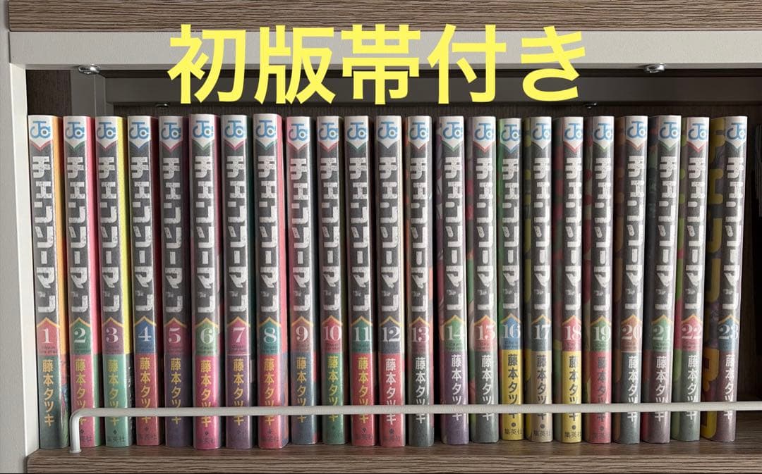 チェンソーマン 1〜22 全巻セット　初版帯付き