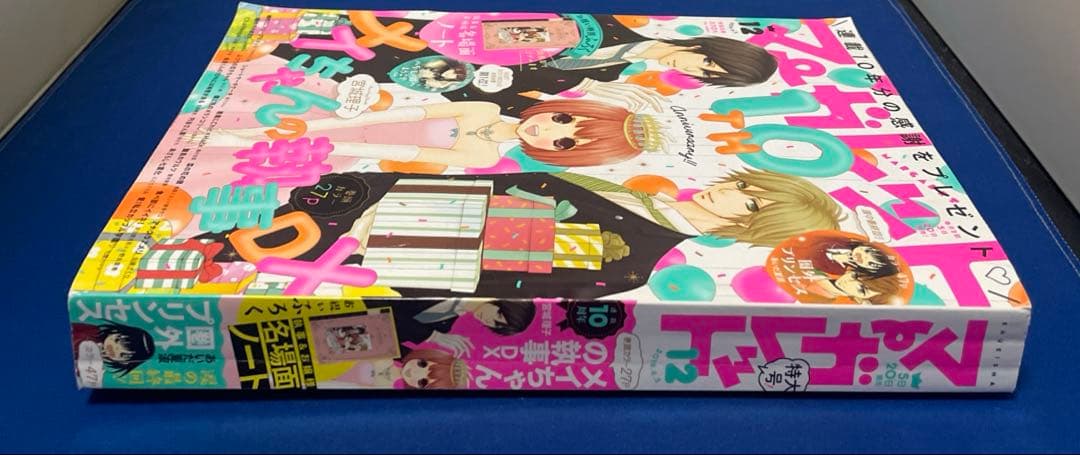 マーガレット2016年12号