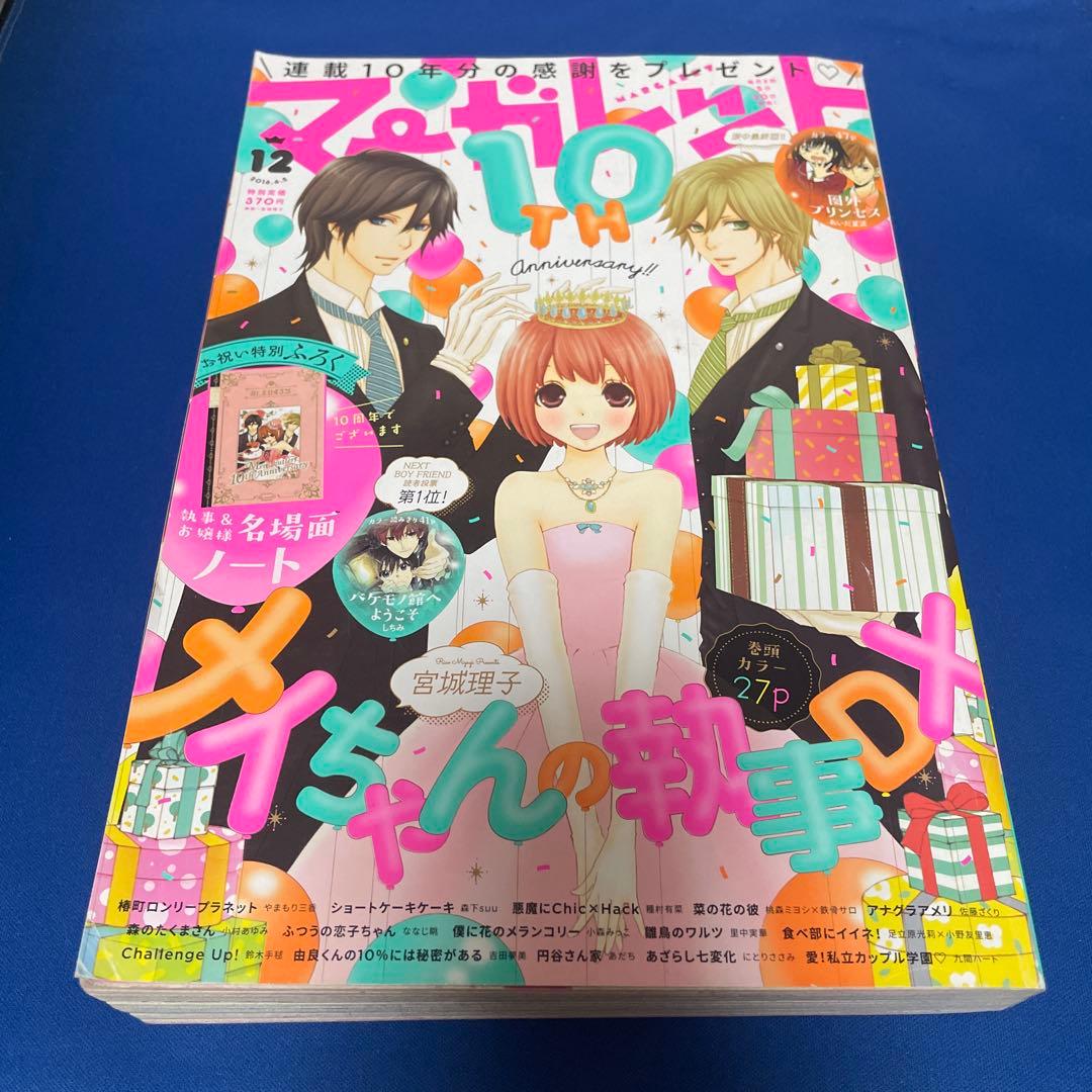 マーガレット2016年12号
