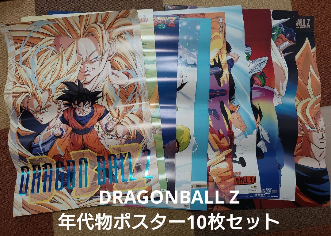 【ドラゴンボールZ】年代物 B2ポスター 10枚セット
