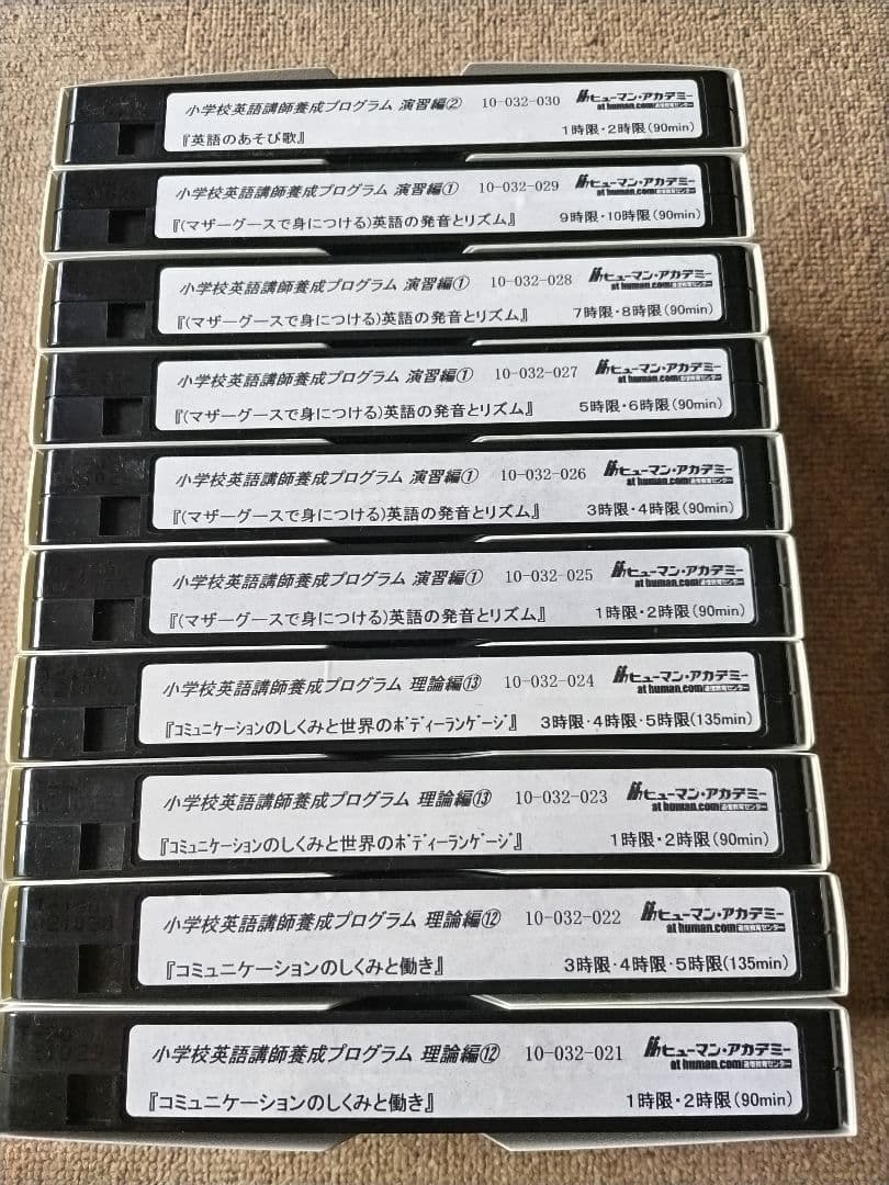 ヒューマンアカデミー小学校英語講師養成講座 通信講座のVHS