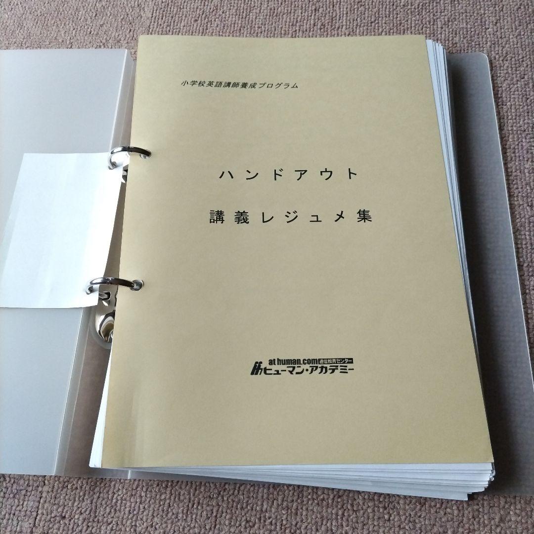ヒューマンアカデミー小学校英語講師養成講座 通信講座のVHS