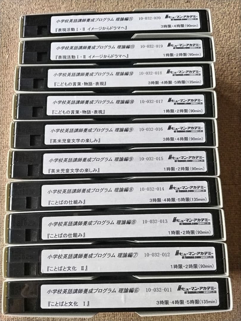 ヒューマンアカデミー小学校英語講師養成講座 通信講座のVHS