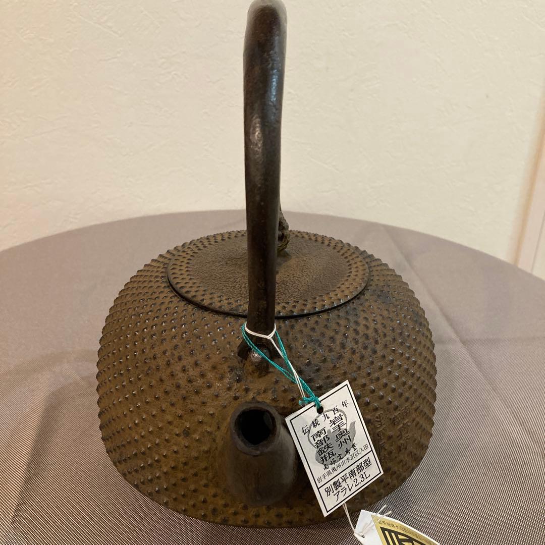 未使用　南部鉄瓶 成龍堂鋳造所・及川光正氏/齋峰作　 別製平南部型アラレ2.3L