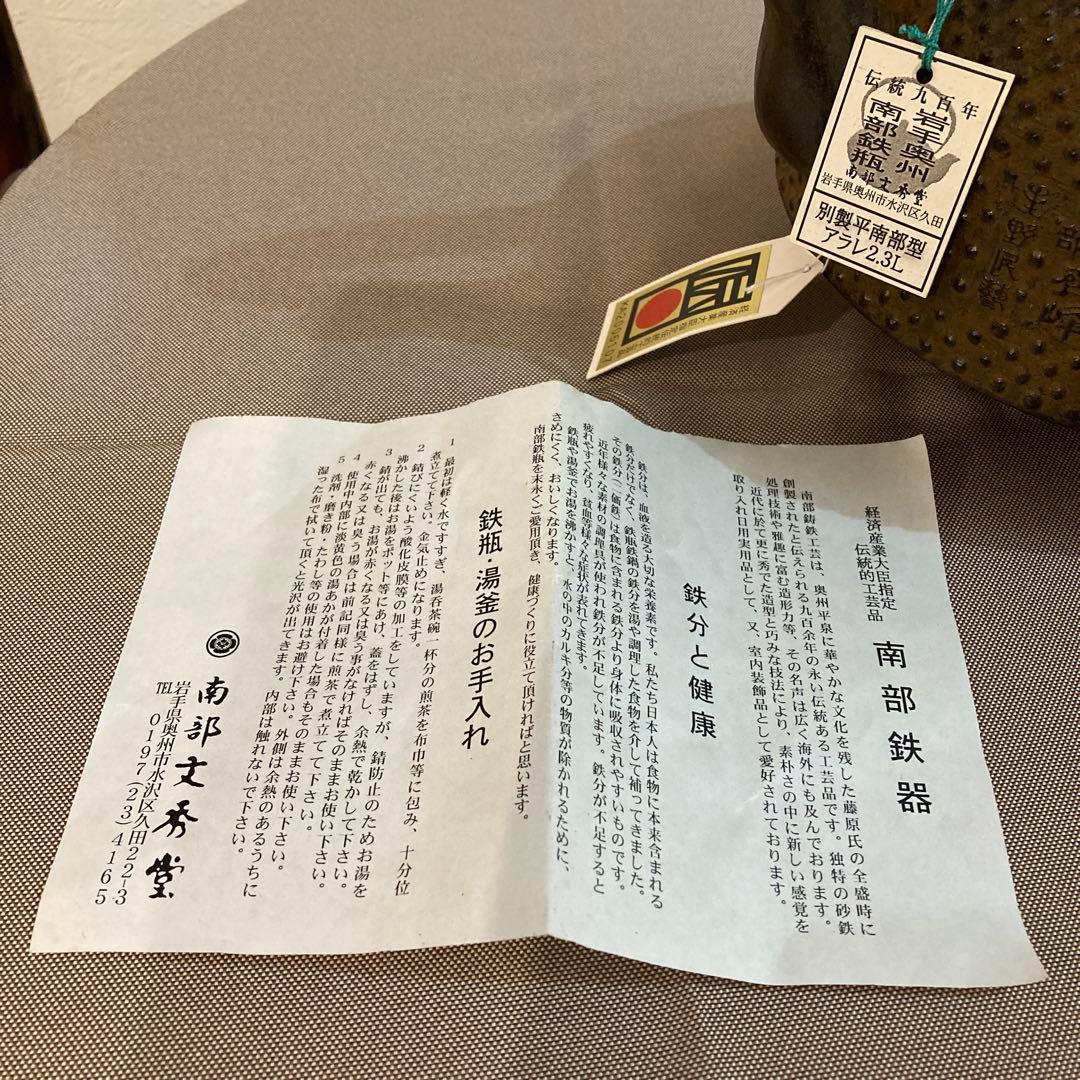 未使用　南部鉄瓶 成龍堂鋳造所・及川光正氏/齋峰作　 別製平南部型アラレ2.3L