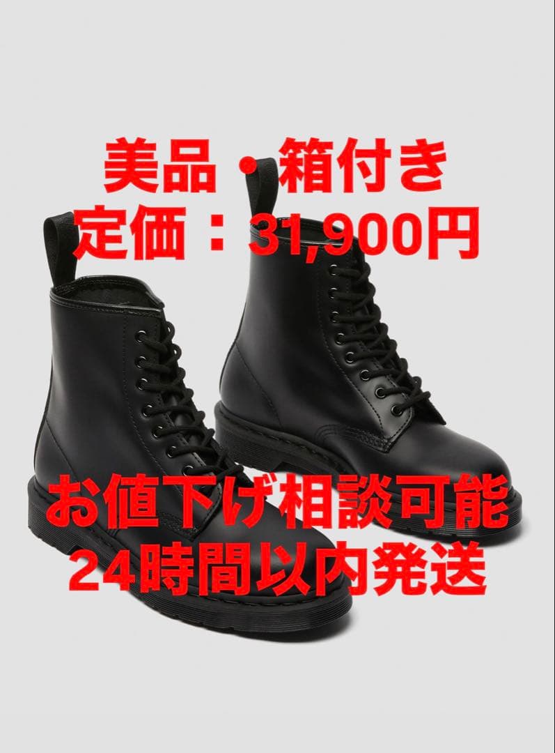 Dr.Martens 1460 MONO 8ホールブーツ 26㎝