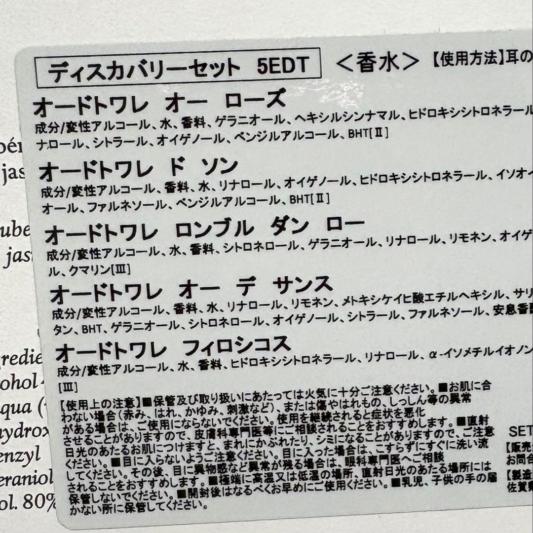 Diptyque 香水 6本セット　新品