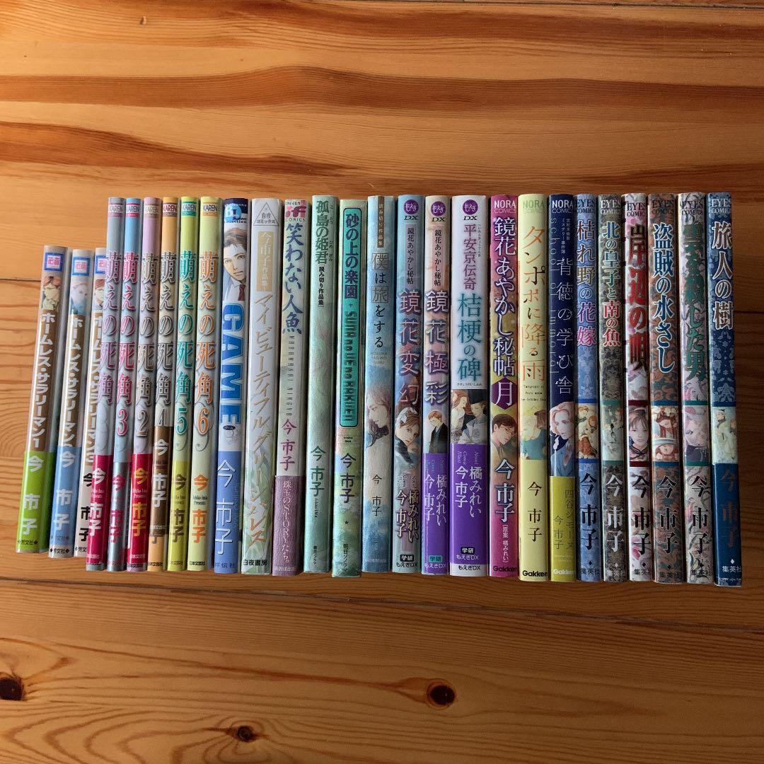 今市子作品集　28冊セット　バラ売り