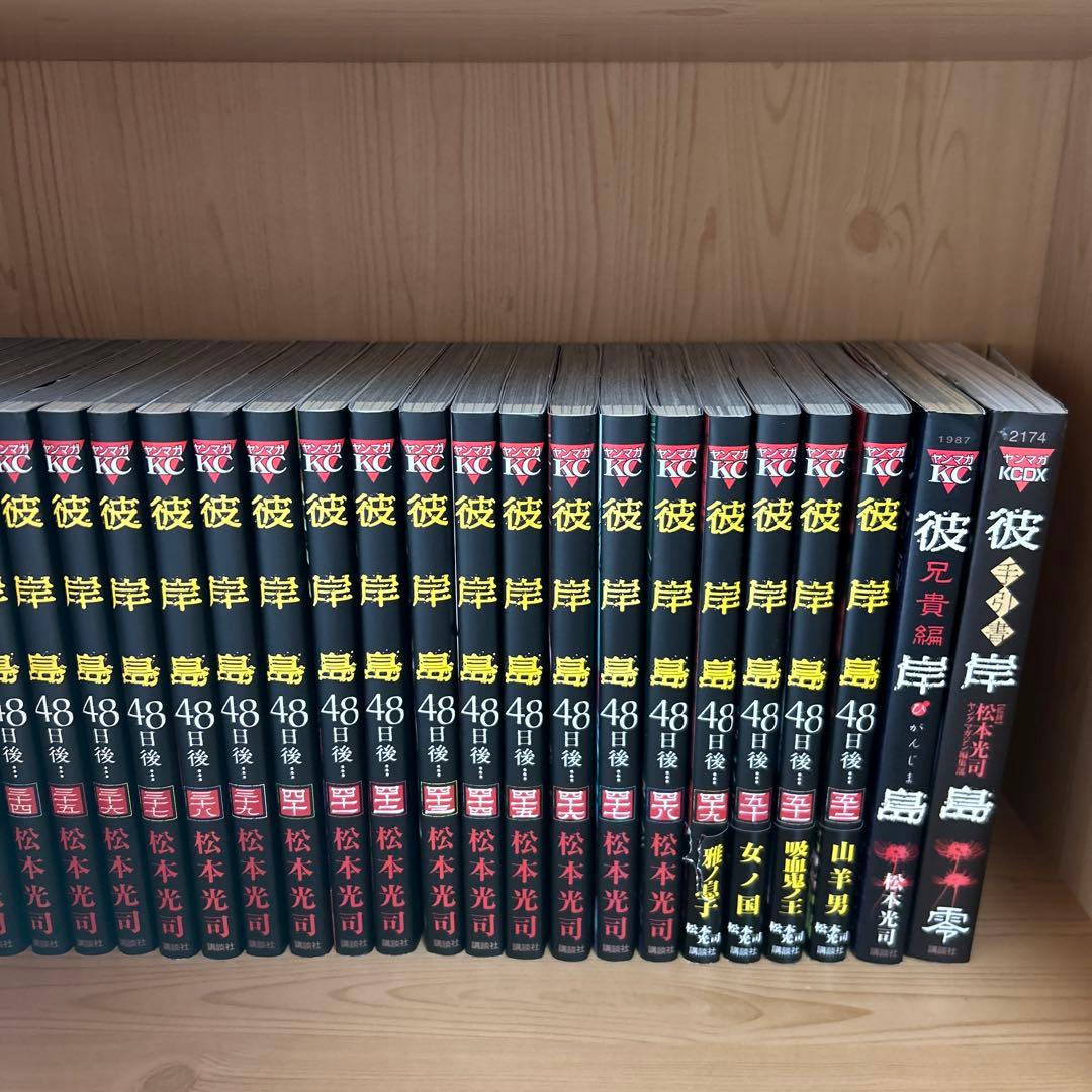 大人気漫画彼岸島48日後1巻から52巻既刊全巻完結まとめ売り良品セット104冊