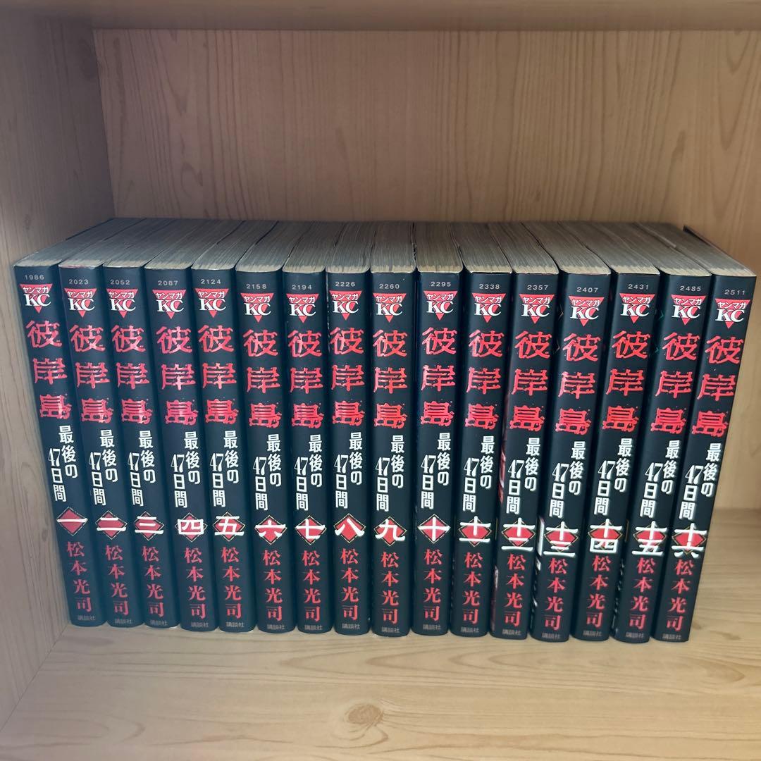 大人気漫画彼岸島48日後1巻から52巻既刊全巻完結まとめ売り良品セット104冊