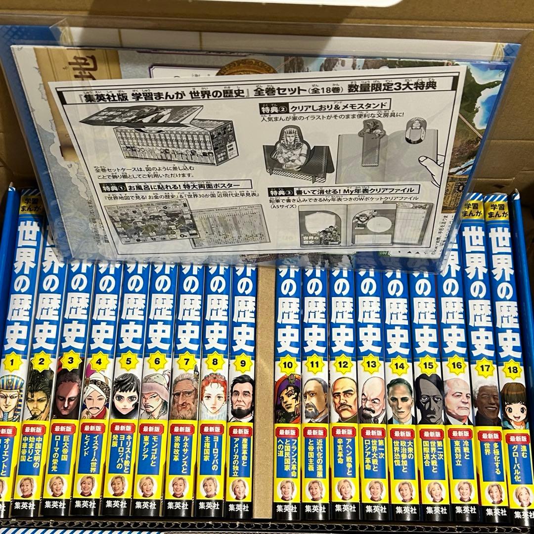 集英社版 学習まんが 世界の歴史 全巻セット (全18巻)