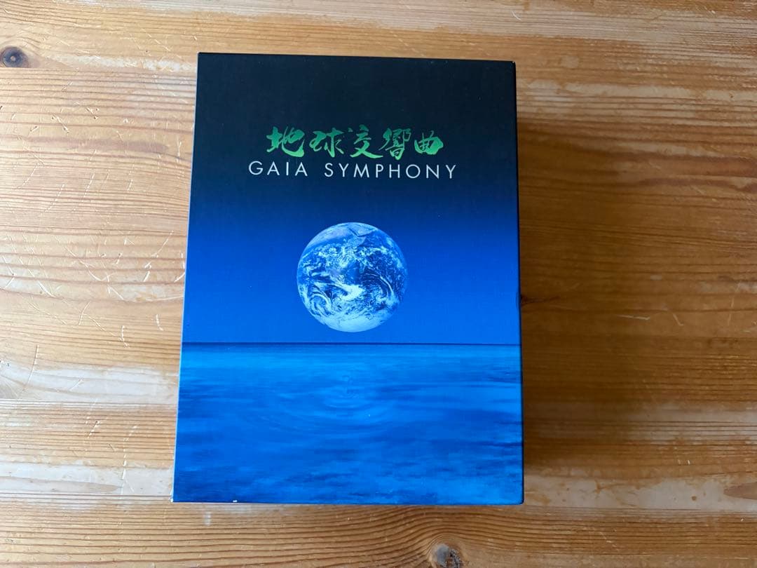龍村仁監督映画「地球交響曲（ガイアシンフォニー）」のDVD5枚組ボックス特典付き