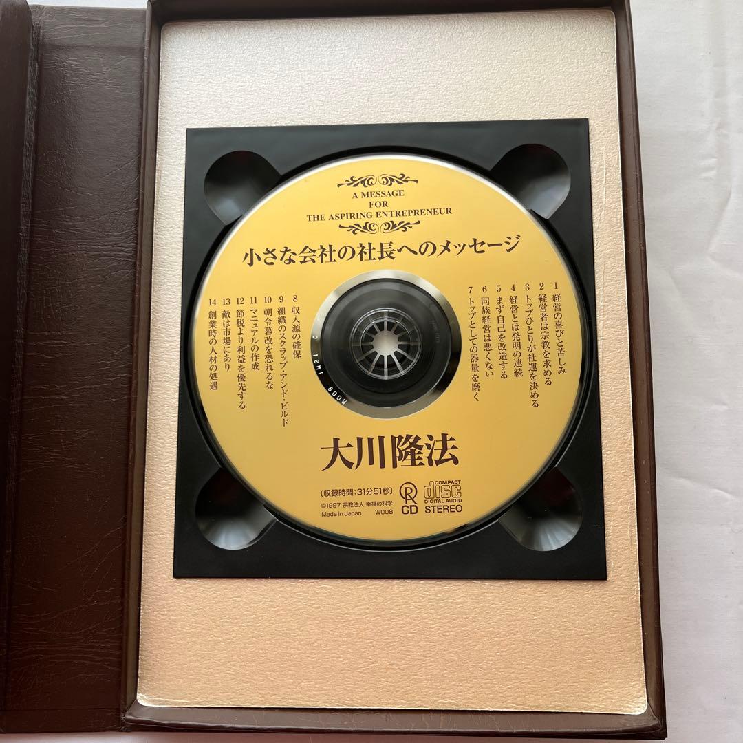 小さな会社の社長へのメッセージ　書籍・テープ・CD
