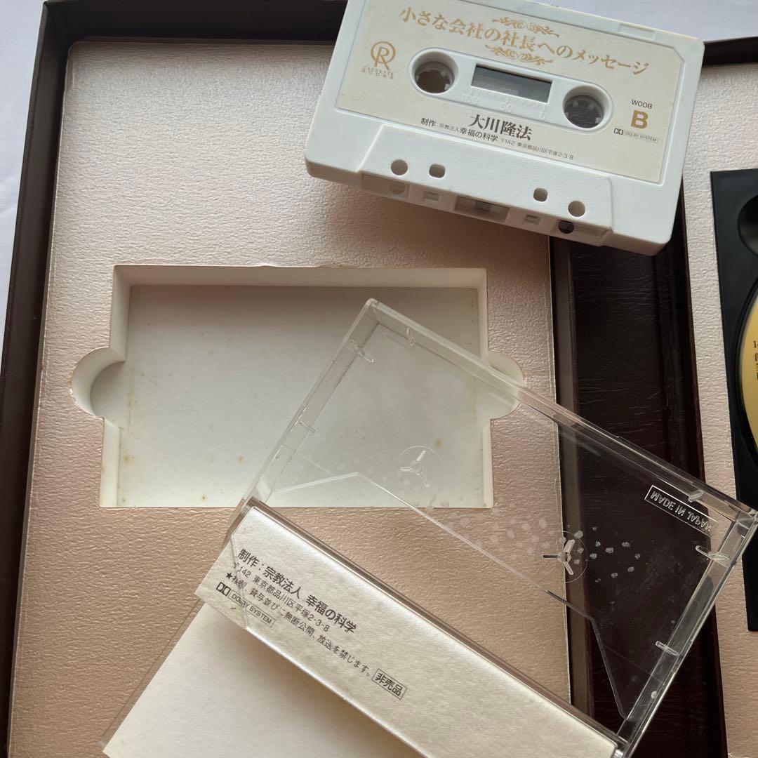 小さな会社の社長へのメッセージ　書籍・テープ・CD