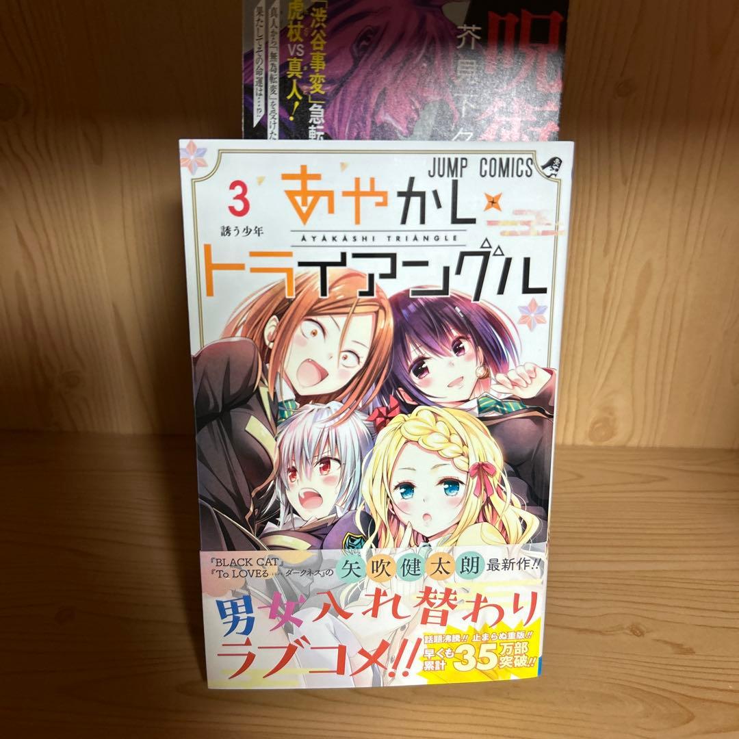 激レア品あやかしトライアングル1巻から16巻全巻初版帯付き良品まとめ売りセット