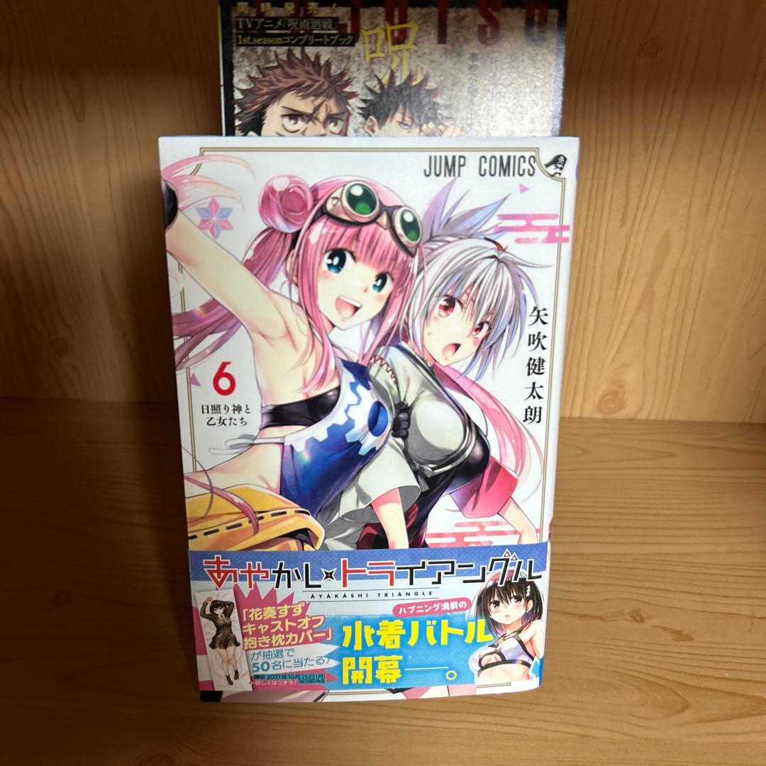 激レア品あやかしトライアングル1巻から16巻全巻初版帯付き良品まとめ売りセット