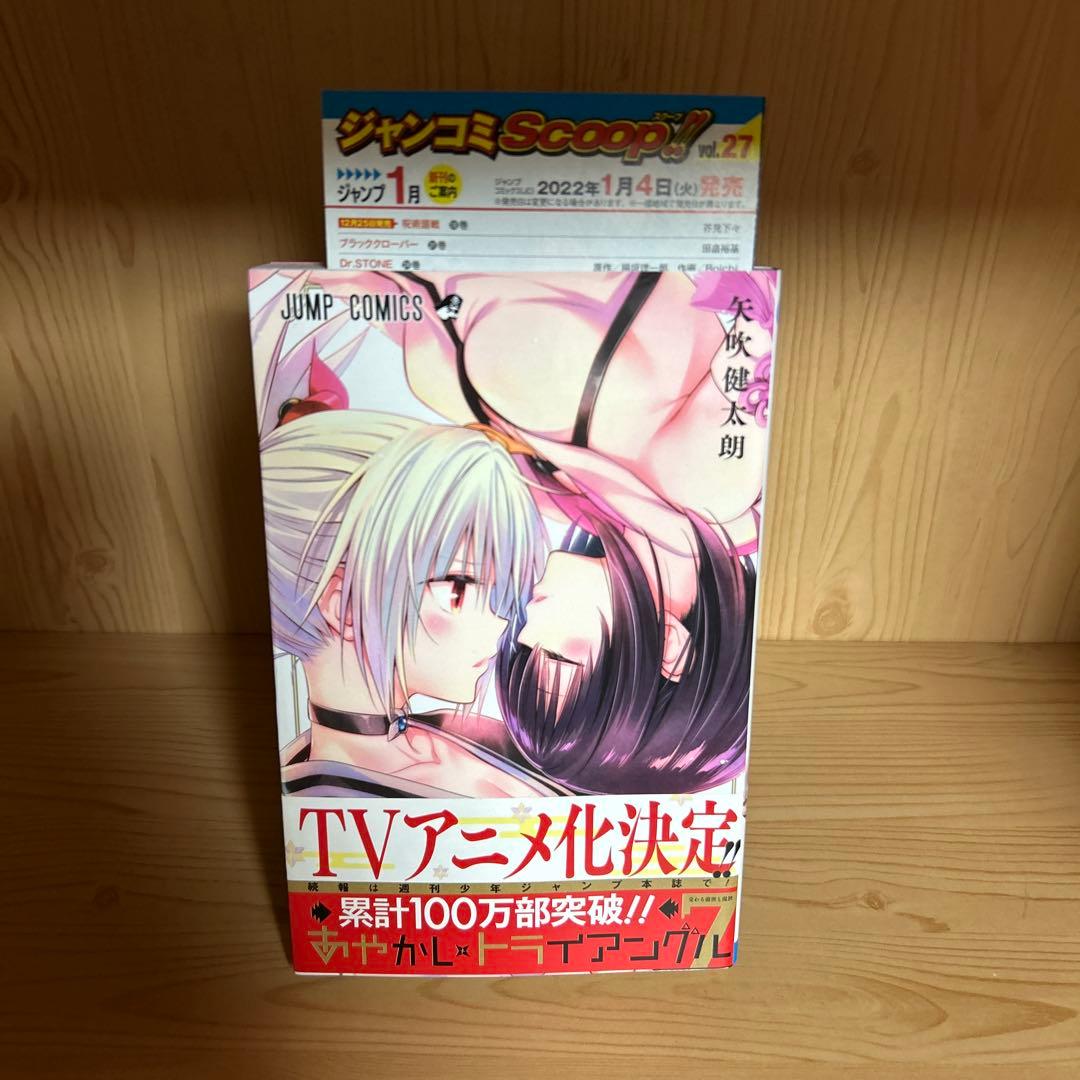 激レア品あやかしトライアングル1巻から16巻全巻初版帯付き良品まとめ売りセット