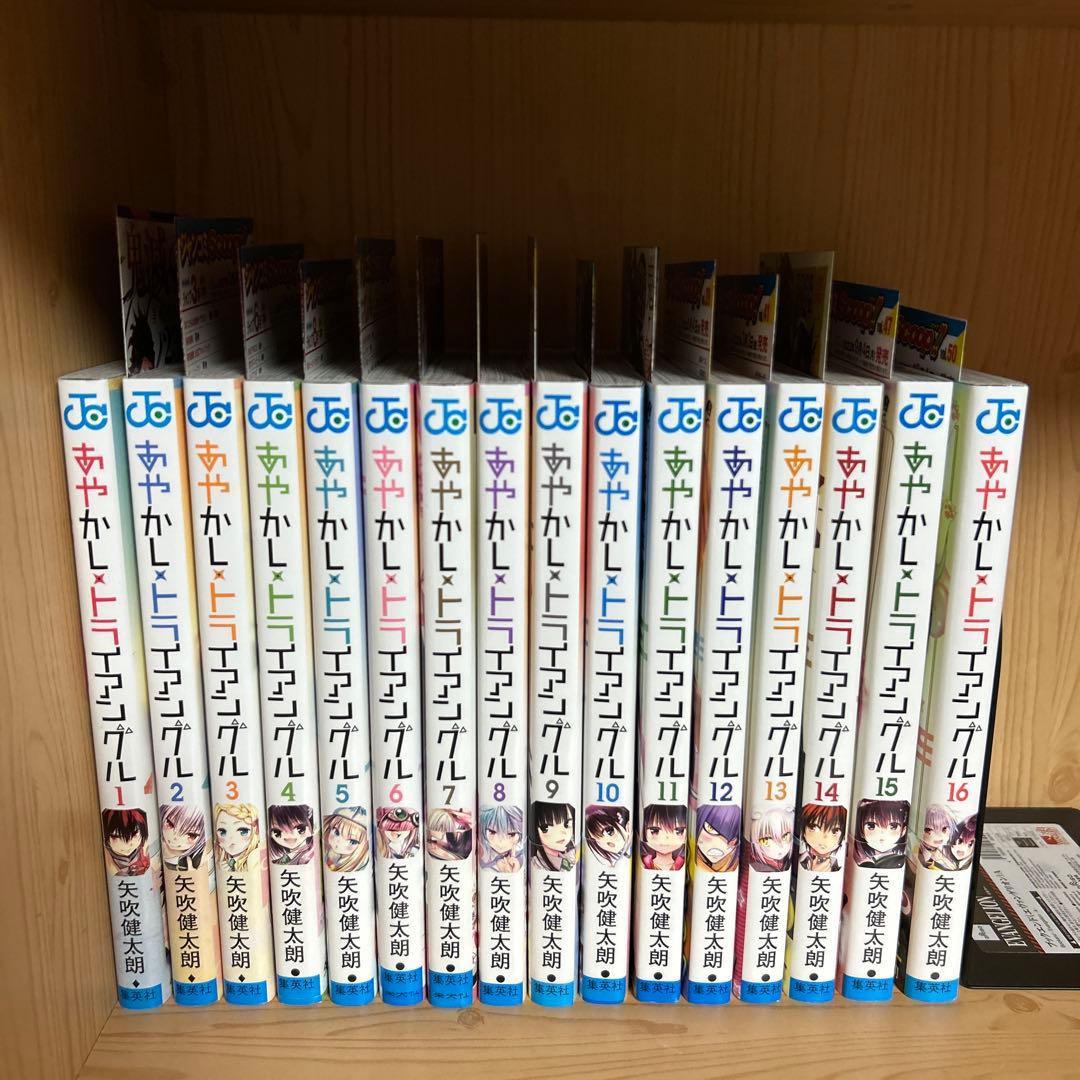 激レア品あやかしトライアングル1巻から16巻全巻初版帯付き良品まとめ売りセット