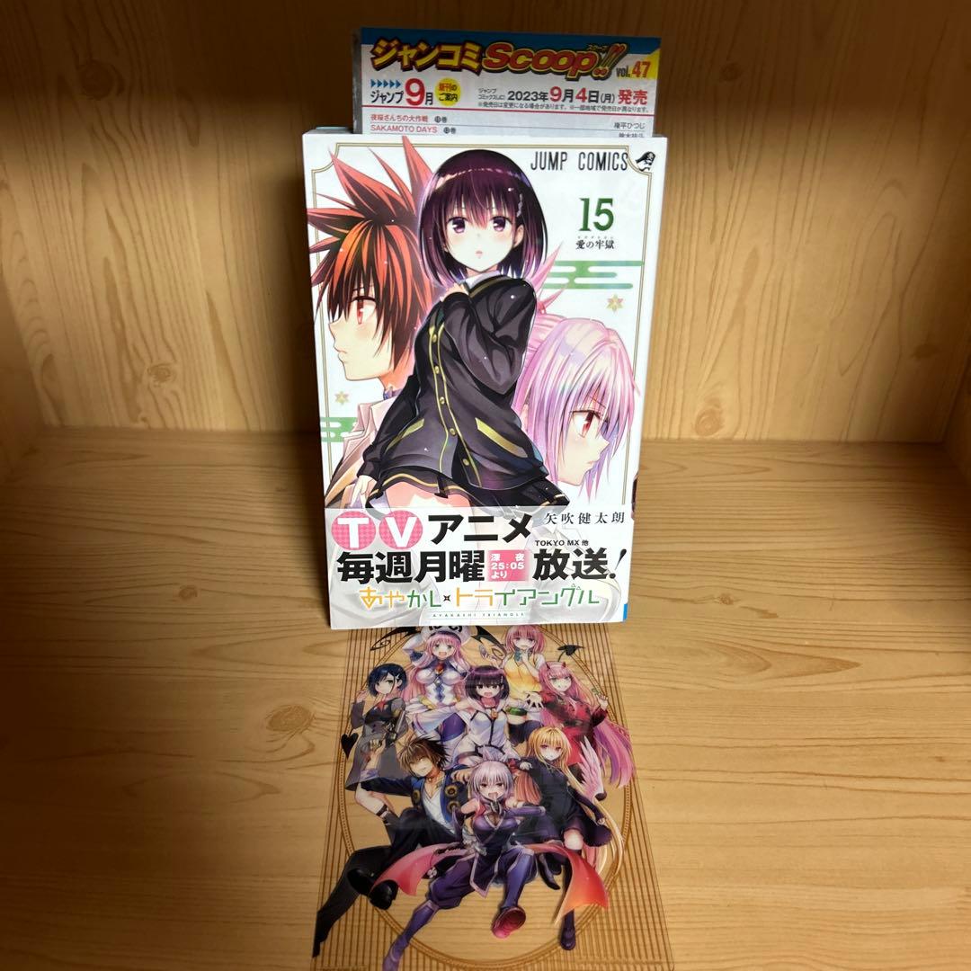 激レア品あやかしトライアングル1巻から16巻全巻初版帯付き良品まとめ売りセット