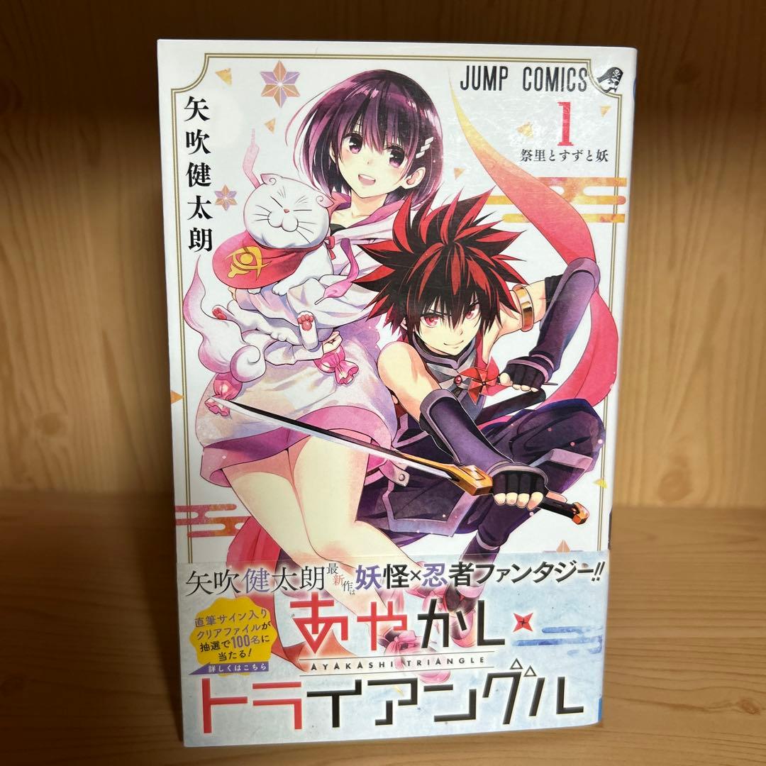 激レア品あやかしトライアングル1巻から16巻全巻初版帯付き良品まとめ売りセット