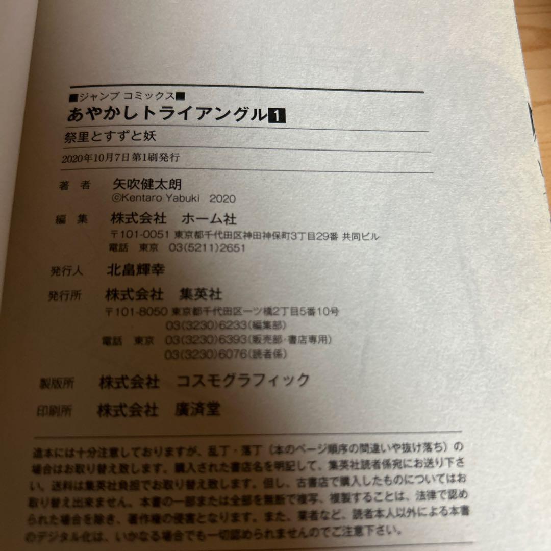 激レア品あやかしトライアングル1巻から16巻全巻初版帯付き良品まとめ売りセット