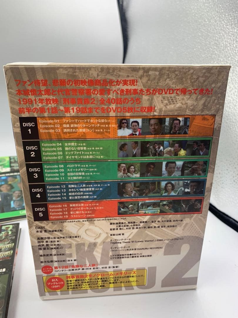 刑事貴族2 DVD-BOX I 水谷豊 / 高樹沙耶 / 宍戸開