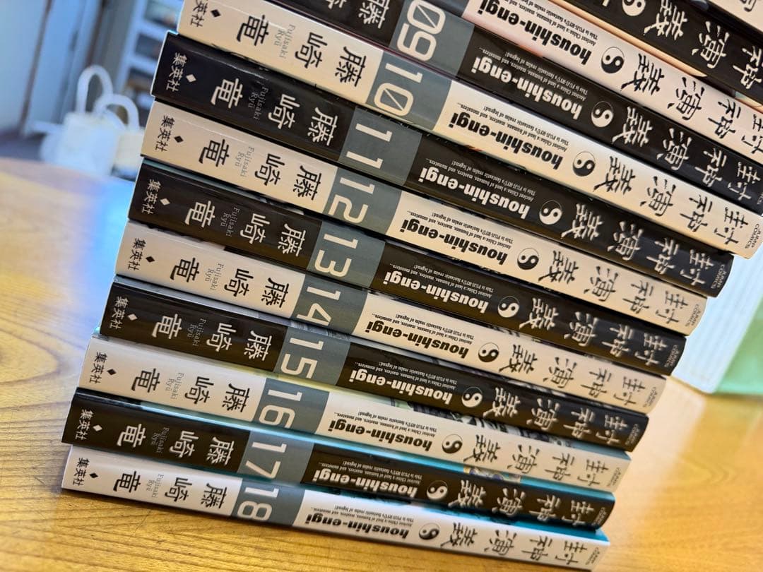 封神演義 完全版　全巻セット 1-18巻