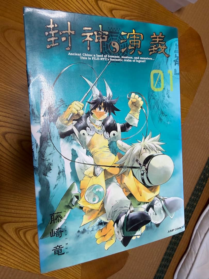封神演義 完全版　全巻セット 1-18巻