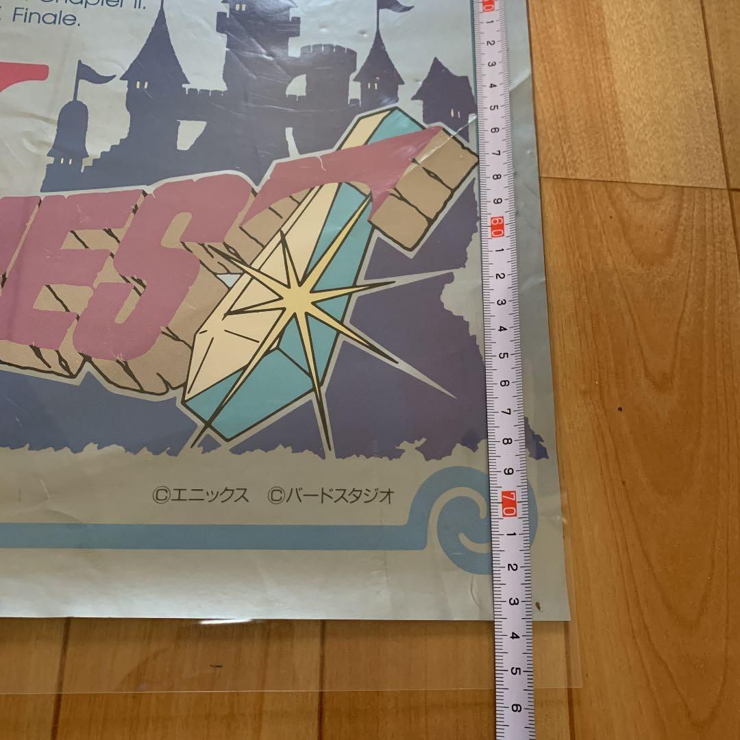 ドラゴンクエストⅣ 導かれし者たち　交響組曲　ポスター　B2サイズ　非売品