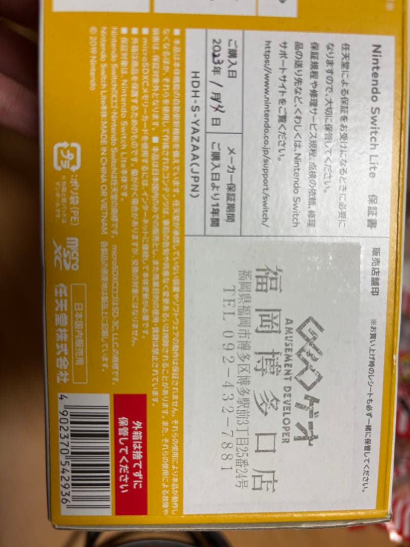 保証書付Nintendo Switch Lite イエロー本体 ACアダプター