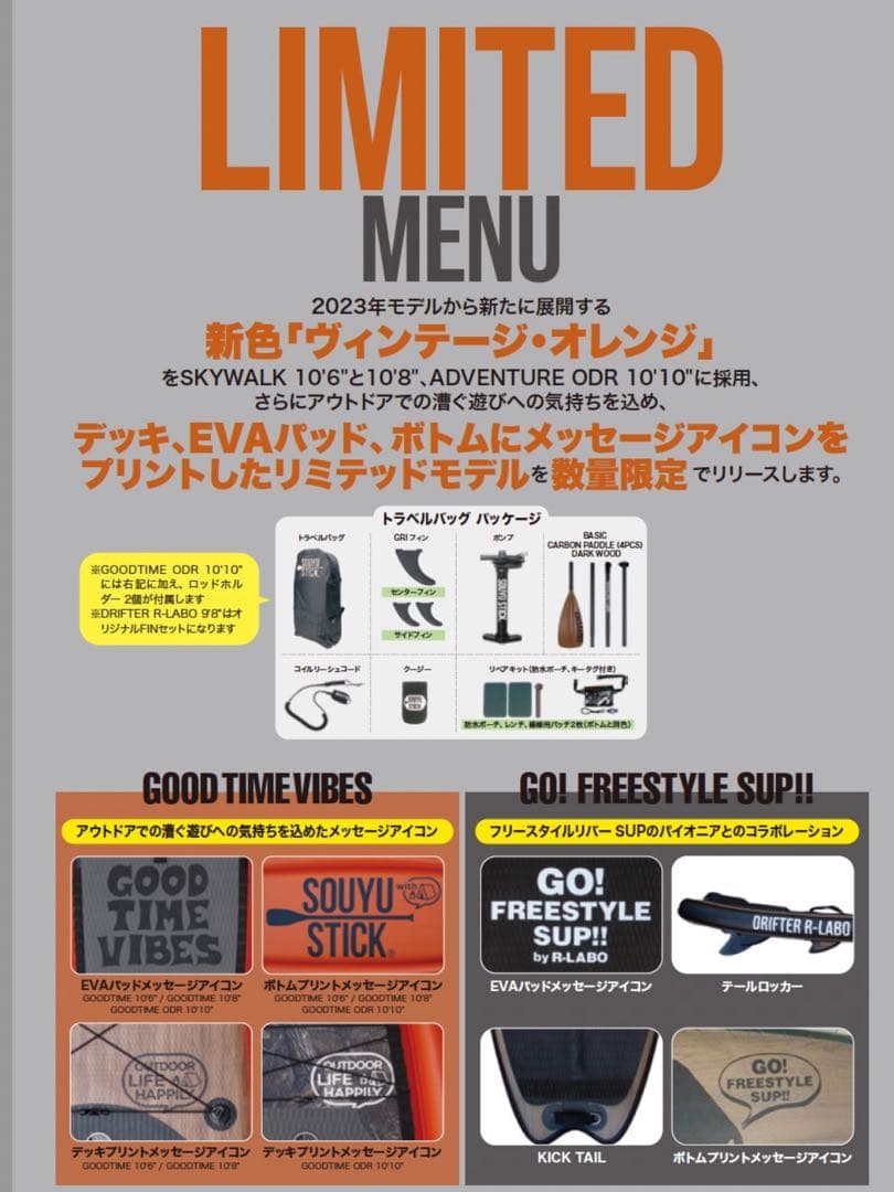 SOUYU STICK GOOD TIME VIBESスタンドアップパドルボード