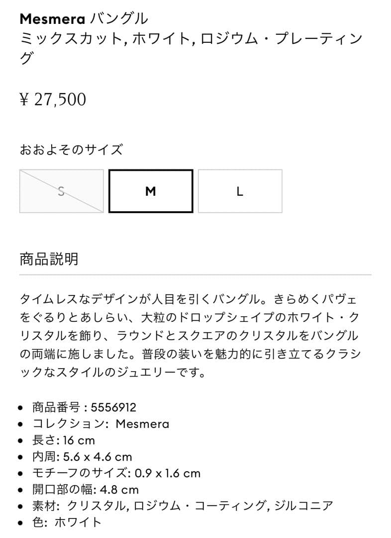 SWAROVSKI バングル Mサイズ