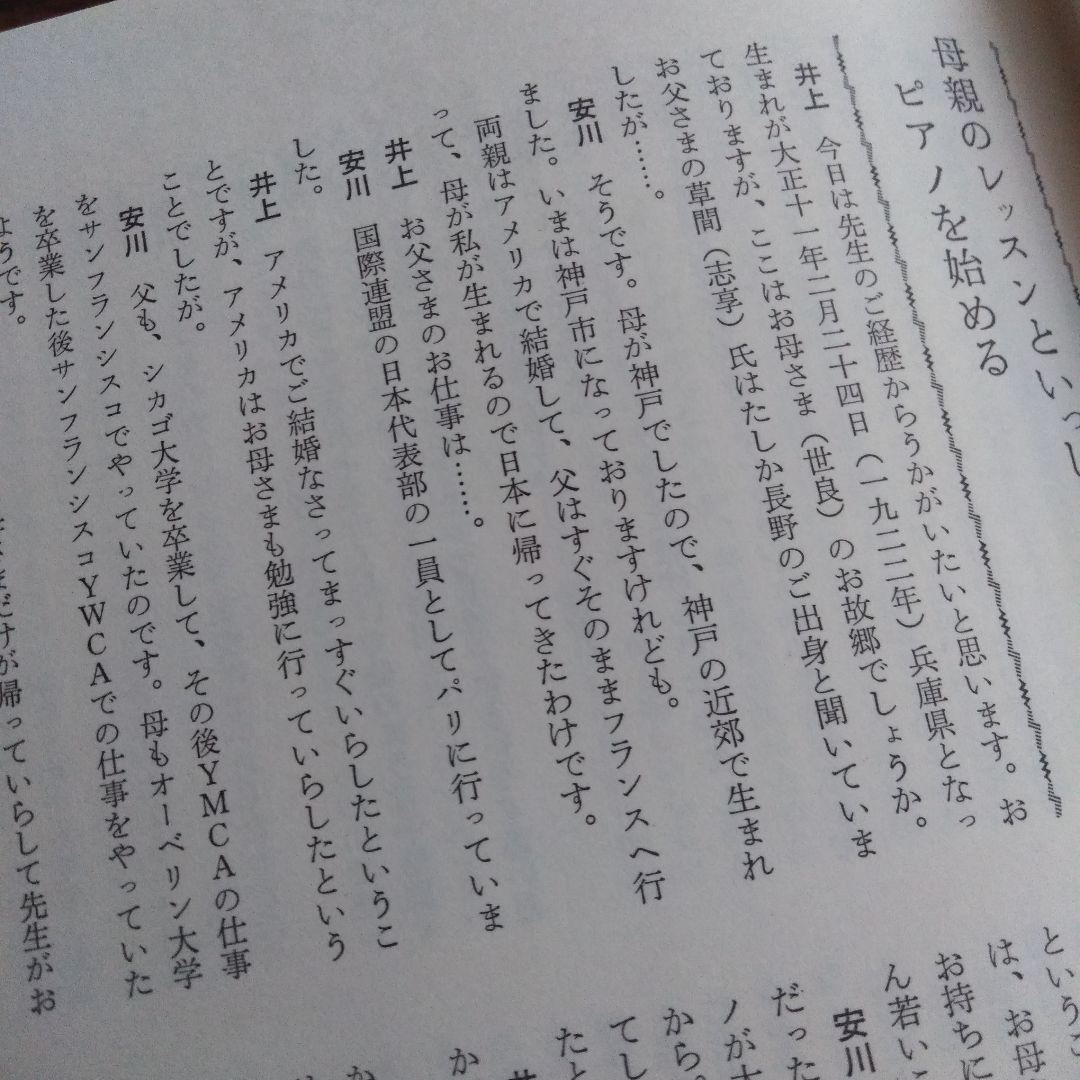 私のピアノ演奏を語る―フォーレ ドビュッシー ラヴェルを中心に　安川加寿子