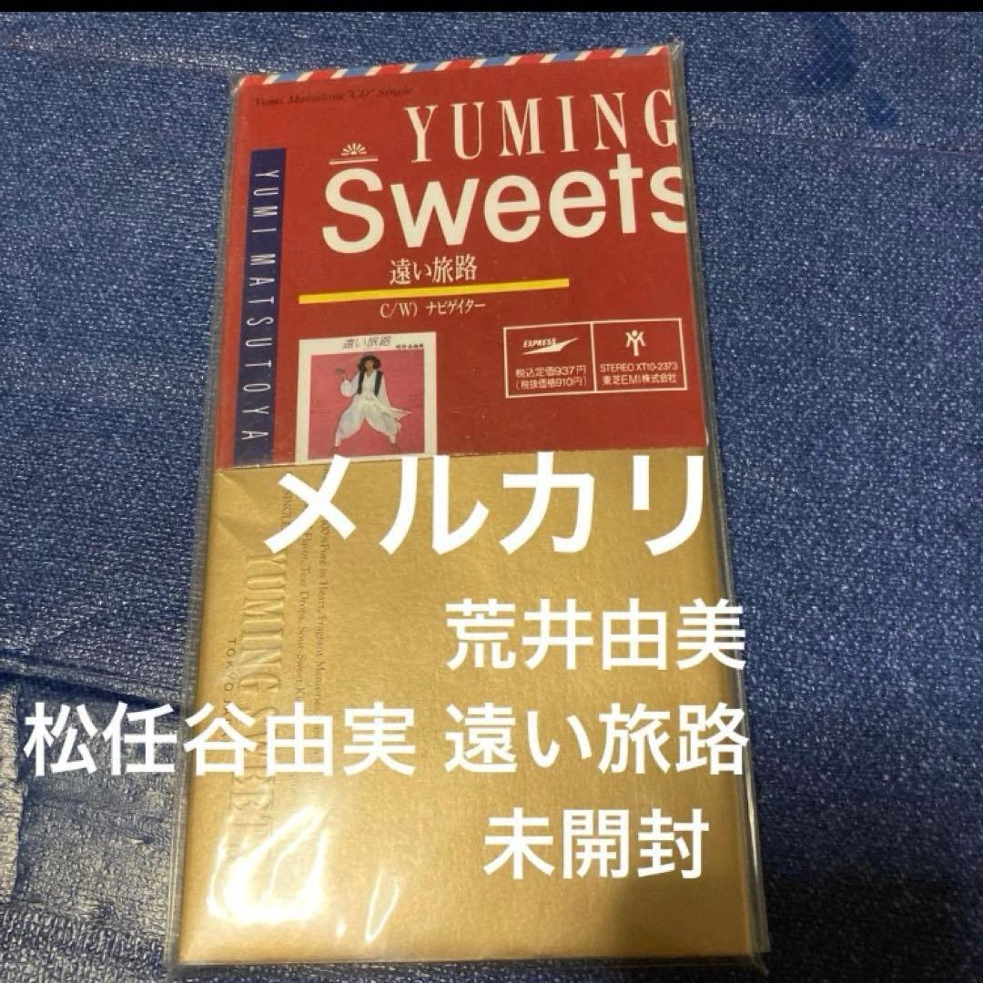 松任谷由実 .YUMING Sweets .遠い旅路 8センチ8cmシングルcd