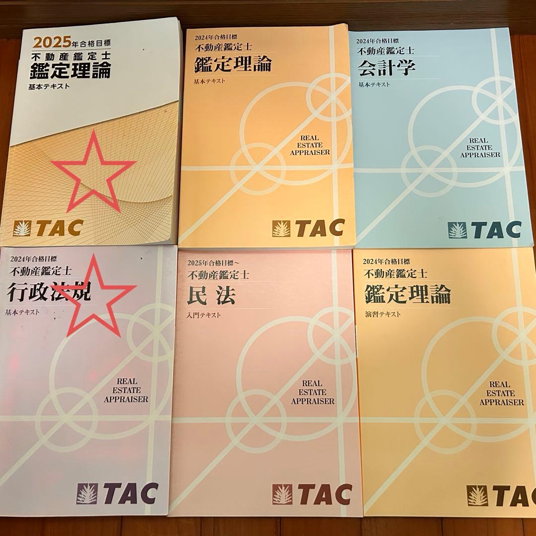 TAC不動産鑑定士　2024年&2025年合格目標　学習参考書セット