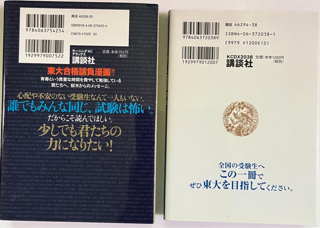 ドラゴン桜 全巻1〜21巻+2冊