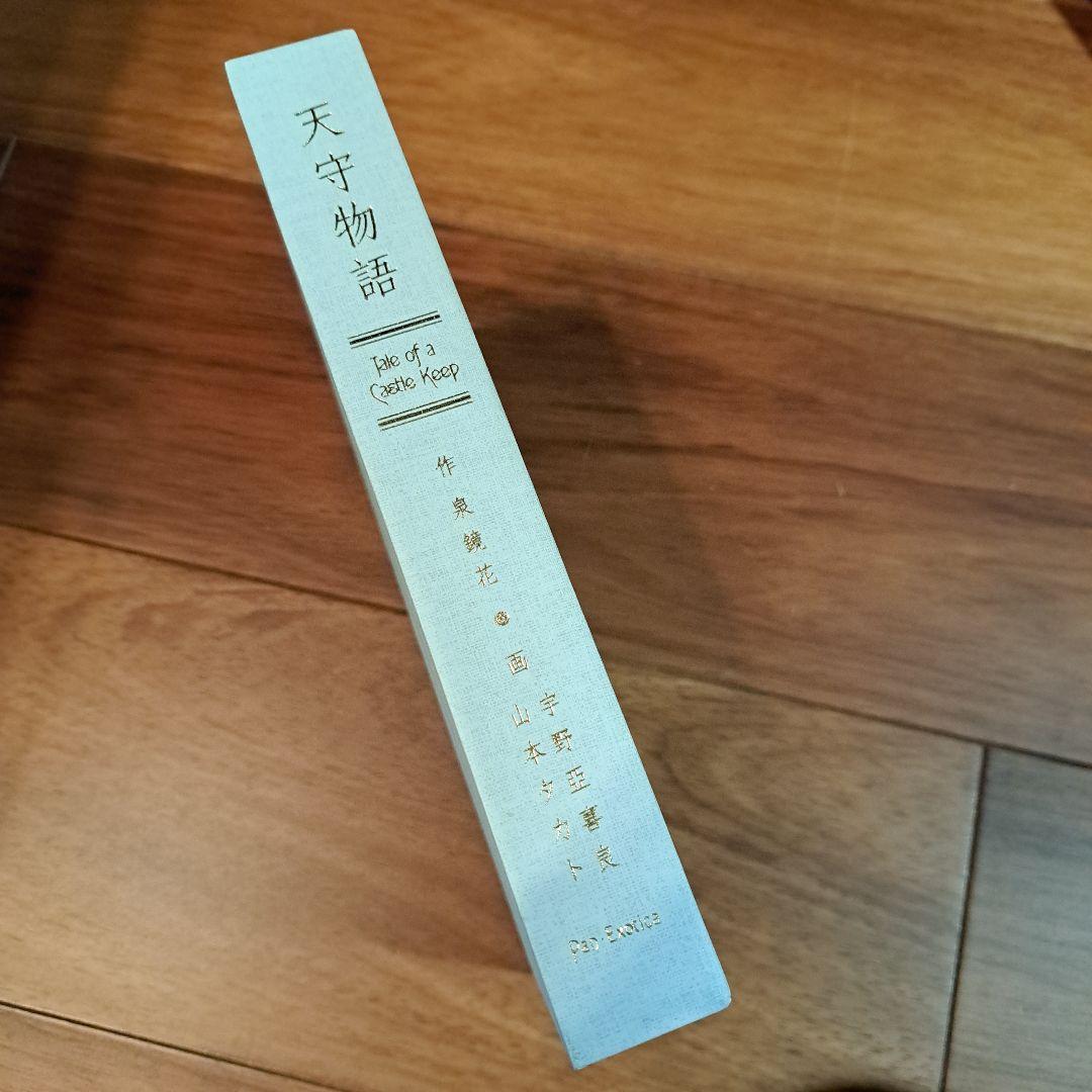 激レア 山本タカト 宇野亜喜良 泉鏡花「天守物語」特装版サイン入り