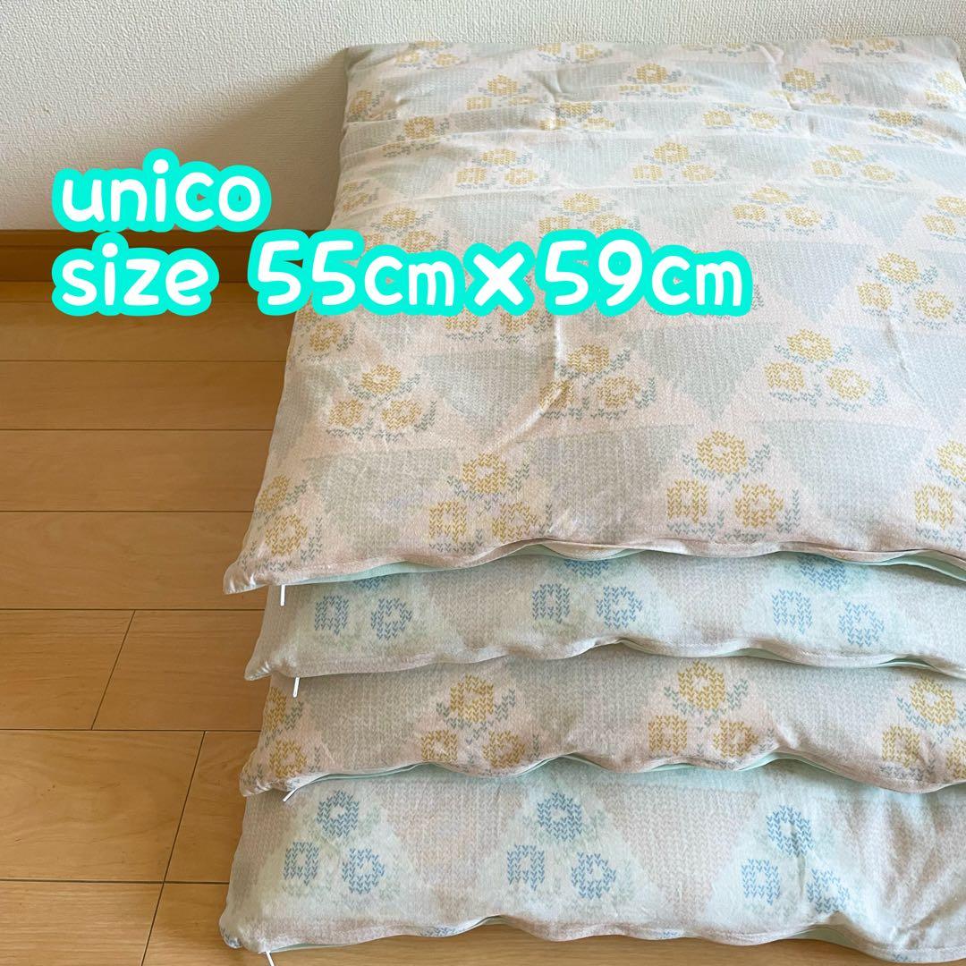 unico ウニコ 座布団 2色 4枚セット