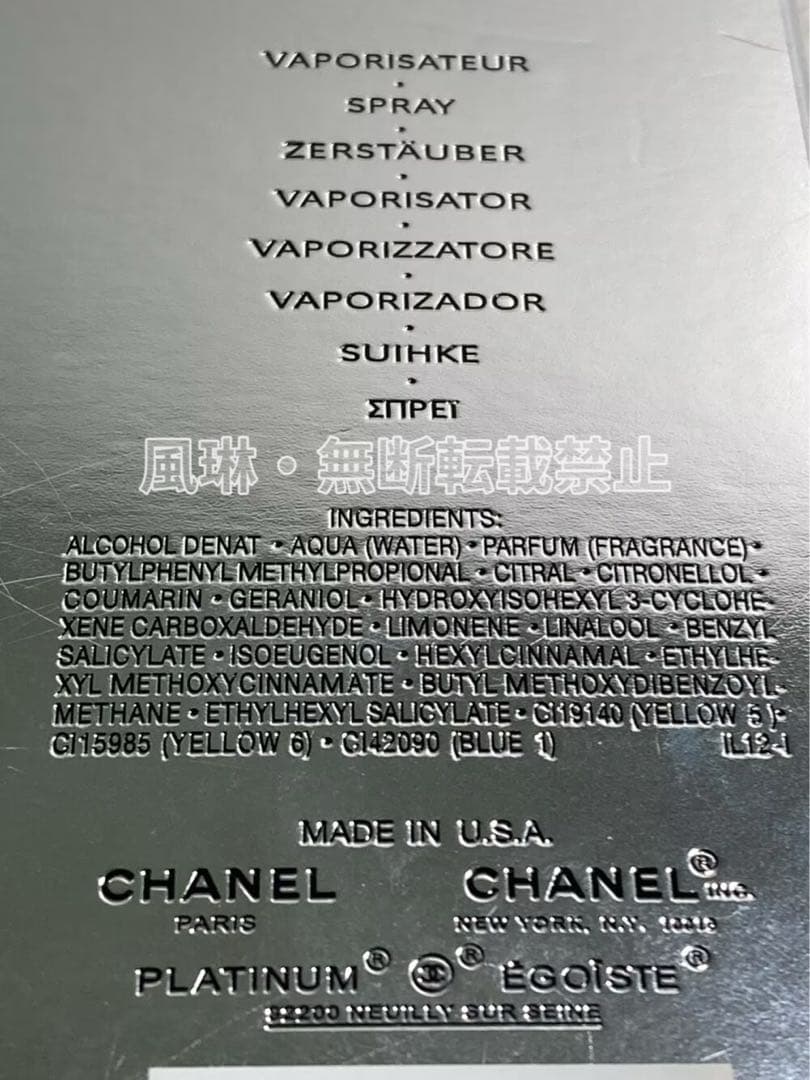 シャネル エゴイストプラチナム EDT オードトワレ 香水 100ml