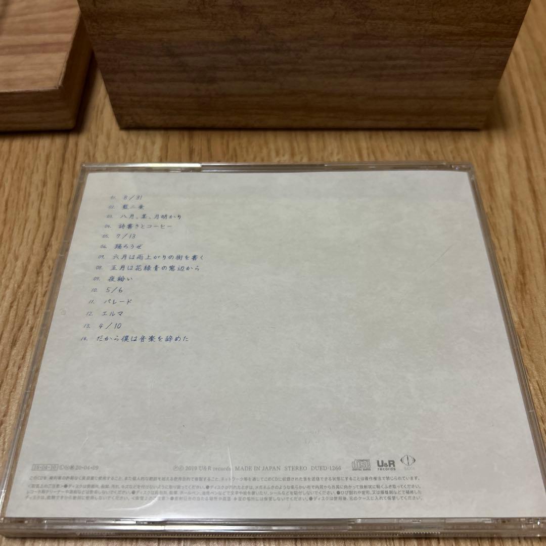ヨルシカ『だから僕は音楽をやめた』初回生産限定盤