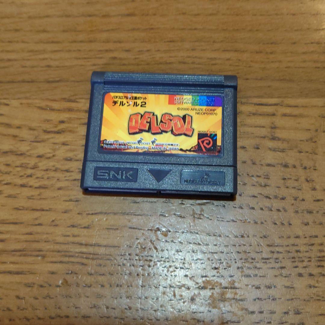 ネオジオポケットカラー＆デルソル２