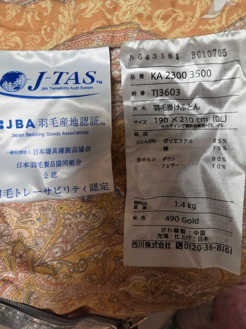 西川　羽毛掛け布団　ダブル
