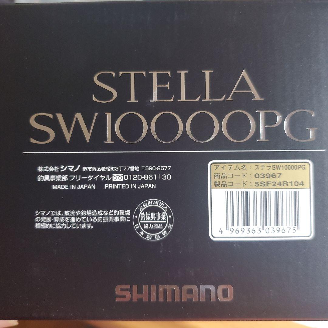 シマノ 19ステラSW 10000PG　最安値セール本日迄