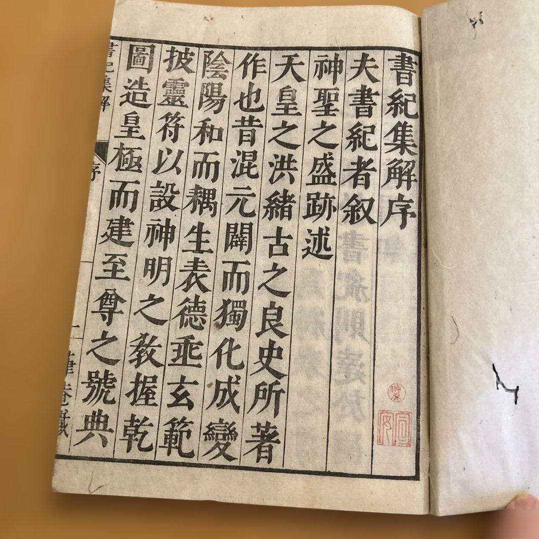 和本「書紀集解」河村秀根著、河村殷根、益根考訂、全30巻20冊揃（葎庵蔵板）