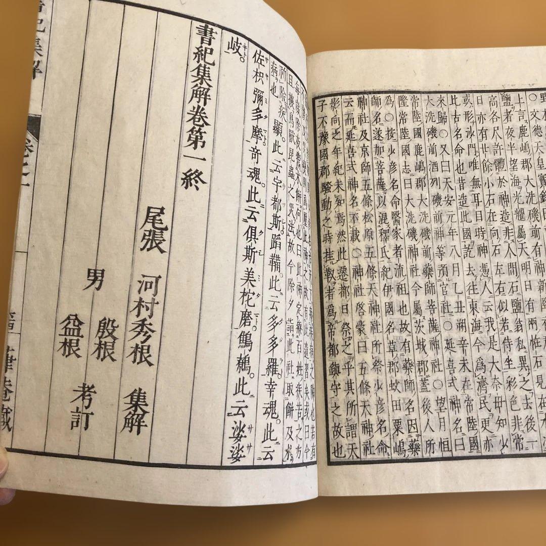 和本「書紀集解」河村秀根著、河村殷根、益根考訂、全30巻20冊揃（葎庵蔵板）